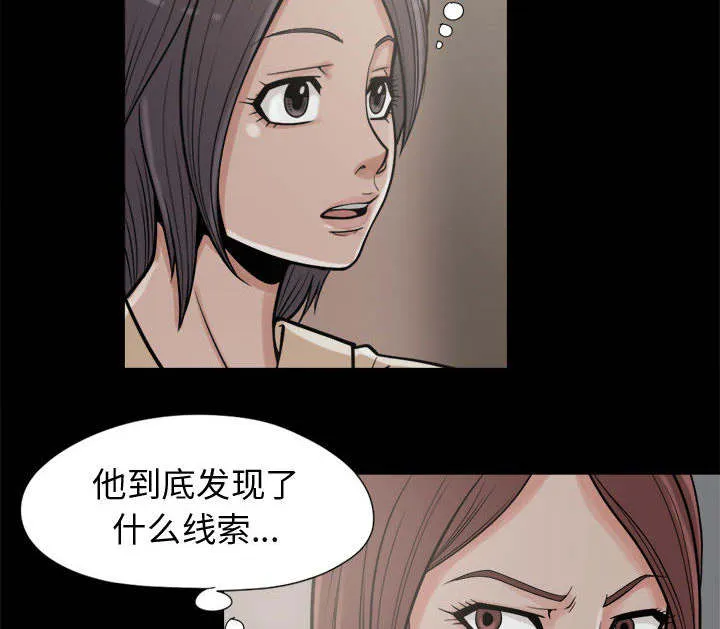 荒岛奇案漫画漫画,第17章：排查32图