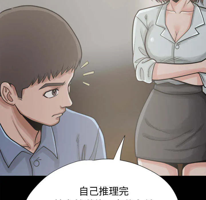 荒岛奇案漫画漫画,第22章：蛋清17图