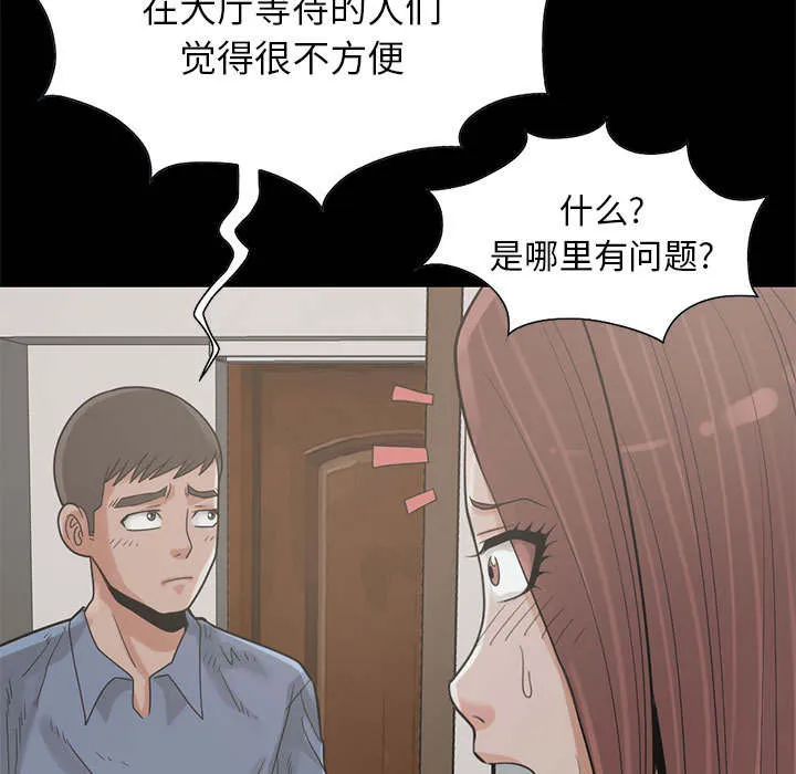 荒岛奇案漫画漫画,第32章：头疼50图