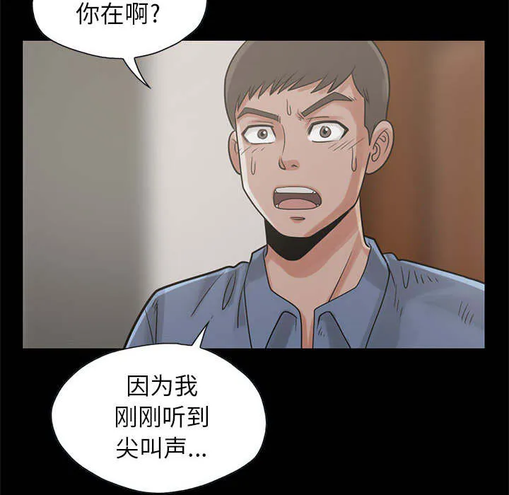 荒岛奇案漫画漫画,第32章：头疼41图