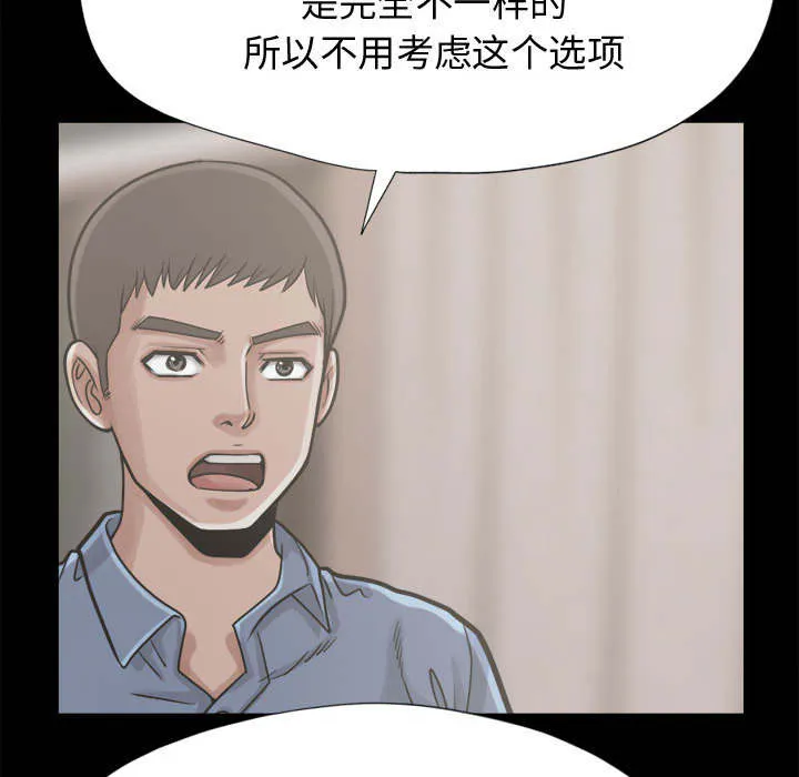 荒岛奇案漫画漫画,第24章：味道57图