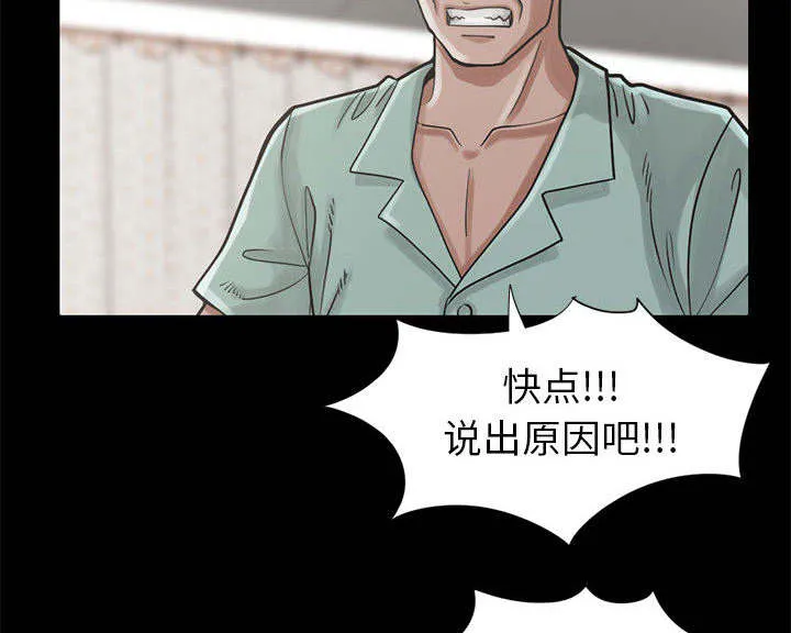 荒岛奇案漫画漫画,第30章：稍作等候16图