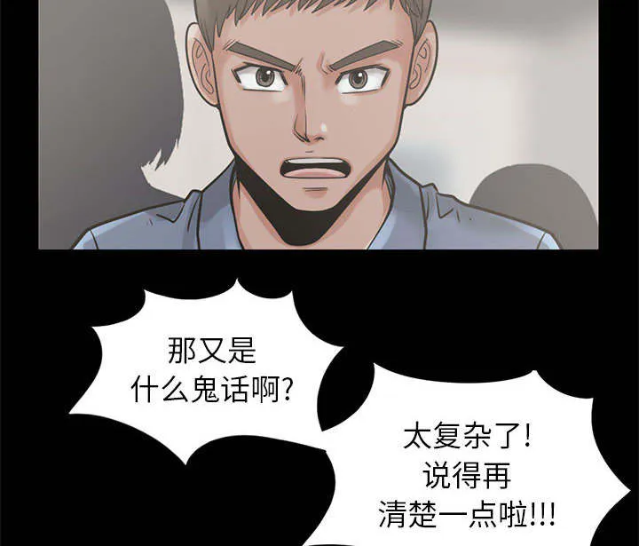 荒岛奇案漫画漫画,第30章：稍作等候12图