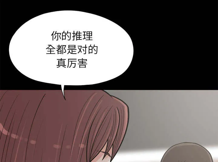 荒岛奇案漫画漫画,第27章：聪明的角色47图