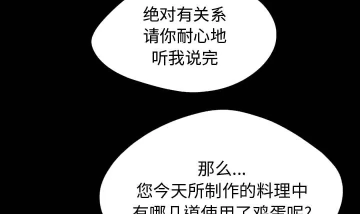 荒岛奇案漫画漫画,第21章：犯人到底是谁28图