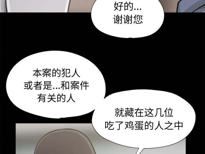 荒岛奇案漫画漫画,第21章：犯人到底是谁53图