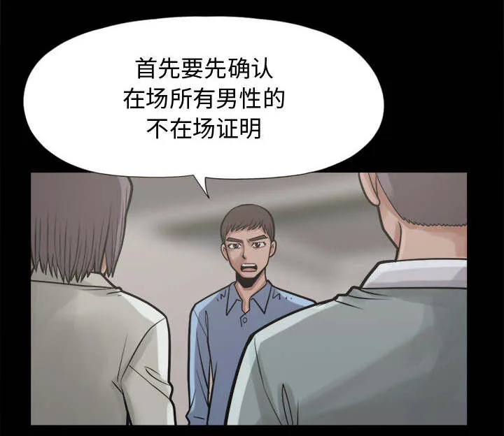 荒岛奇案漫画漫画,第21章：犯人到底是谁14图