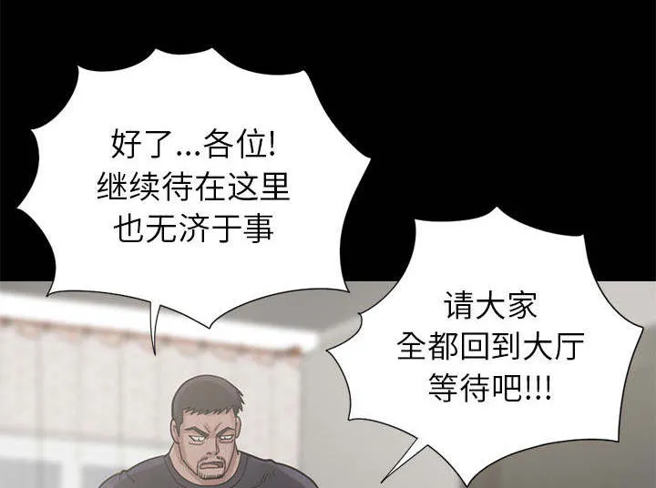 荒岛奇案漫画漫画,第30章：稍作等候38图