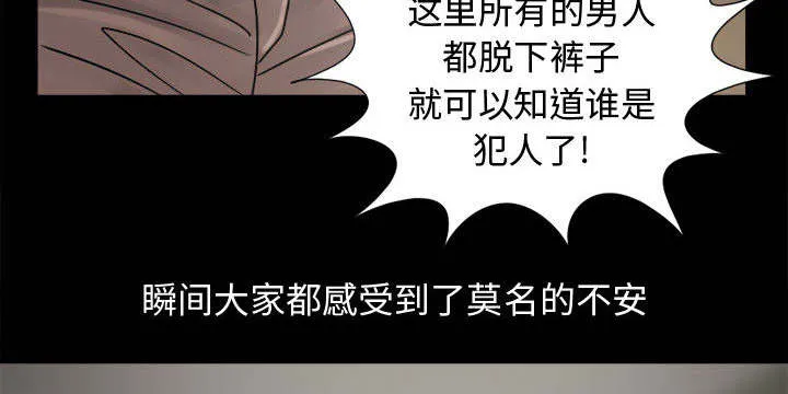 荒岛奇案漫画漫画,第17章：排查37图