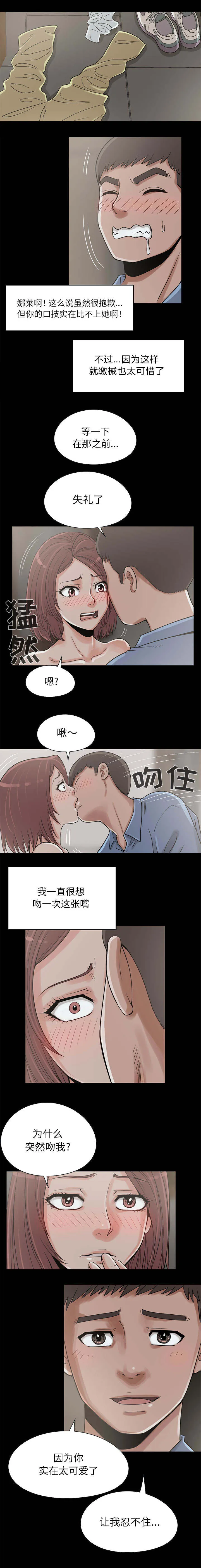 荒岛奇案漫画漫画,第37章：开门1图