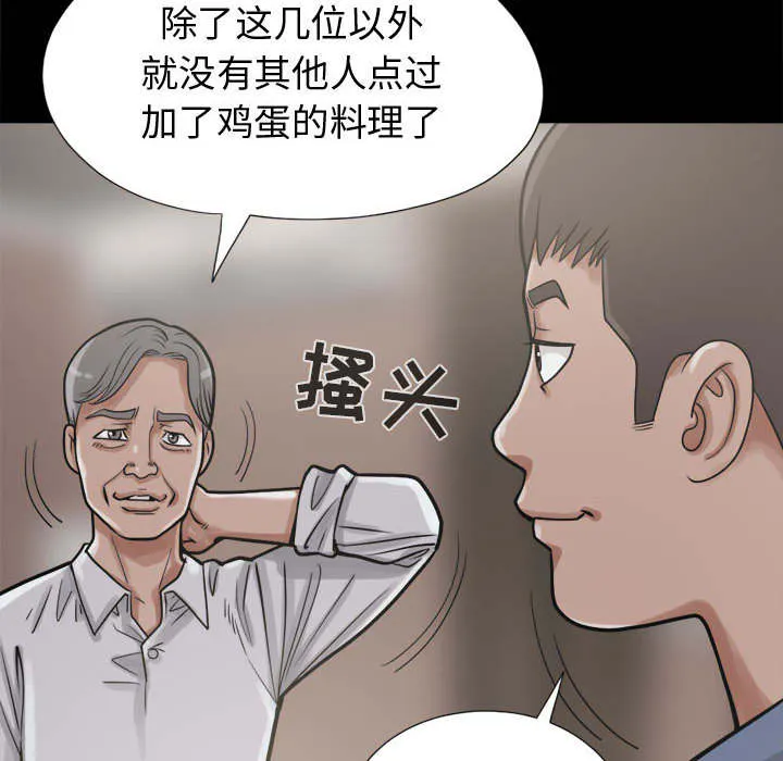 荒岛奇案漫画漫画,第21章：犯人到底是谁52图