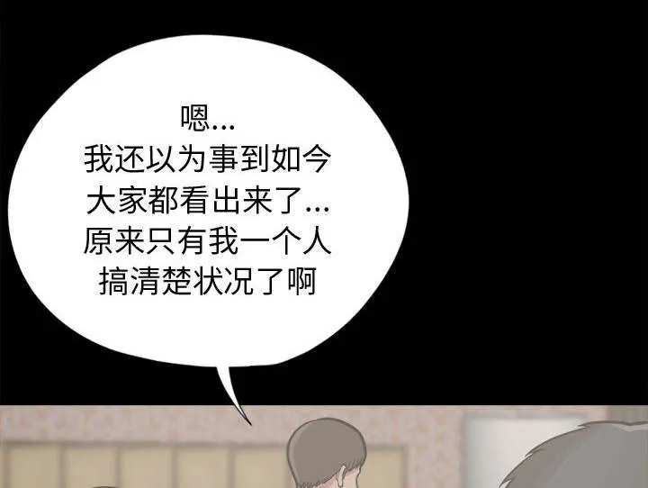 荒岛奇案漫画漫画,第22章：蛋清19图