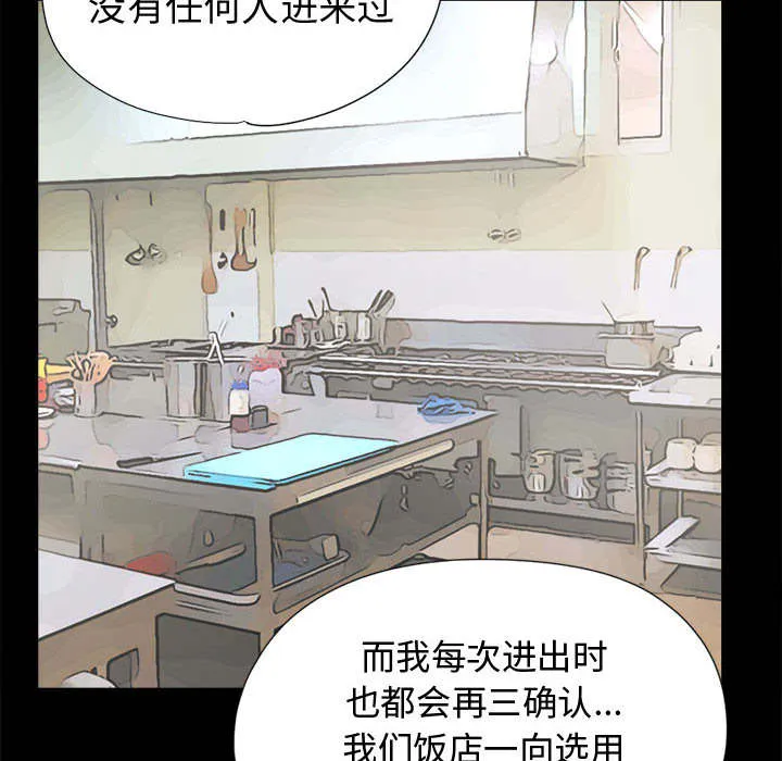 荒岛奇案漫画漫画,第21章：犯人到底是谁22图