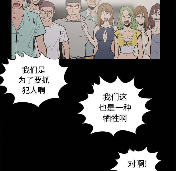 荒岛奇案漫画漫画,第18章：失控12图