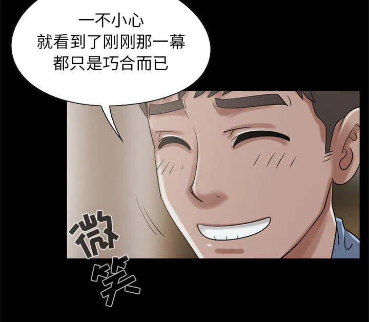 荒岛奇案漫画漫画,第35章：对视4图