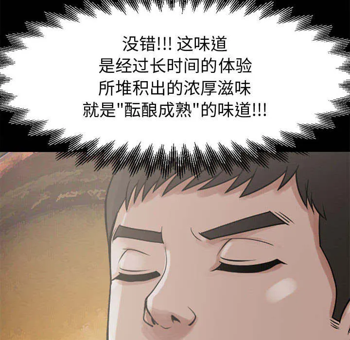 荒岛奇案漫画漫画,第12章：变态35图