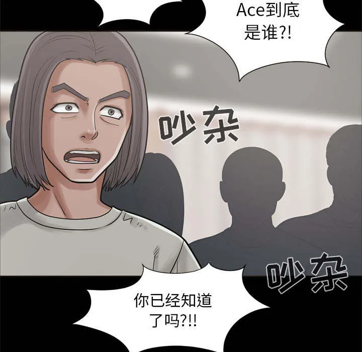 荒岛奇案漫画漫画,第29章：姿势38图