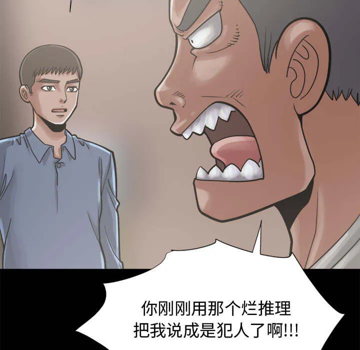 荒岛奇案漫画漫画,第24章：味道22图