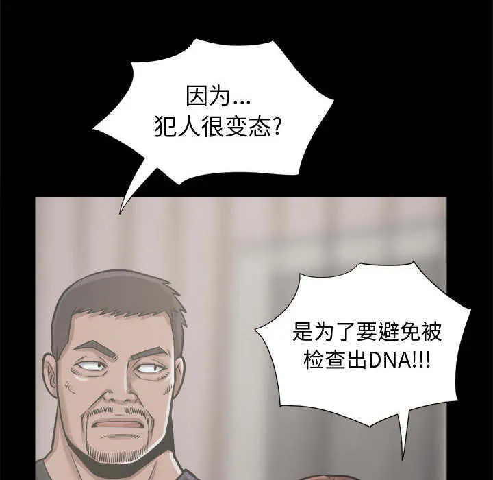 荒岛奇案漫画漫画,第25章：没有手机28图