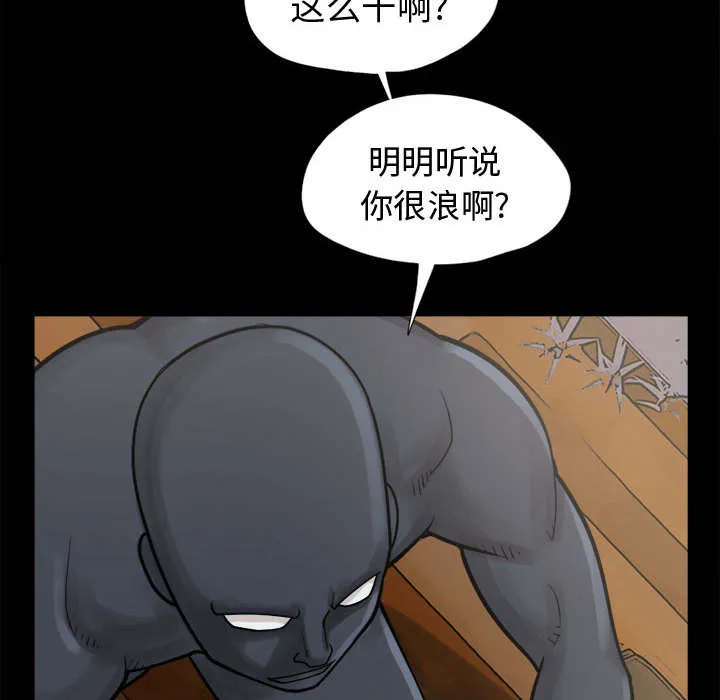 荒岛奇案漫画漫画,第15章：机会21图