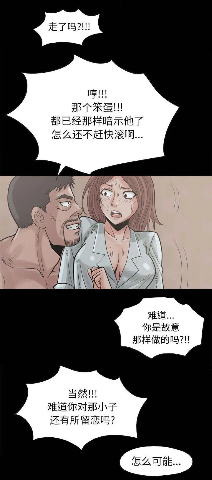 荒岛奇案漫画漫画,第33章：什么声音16图