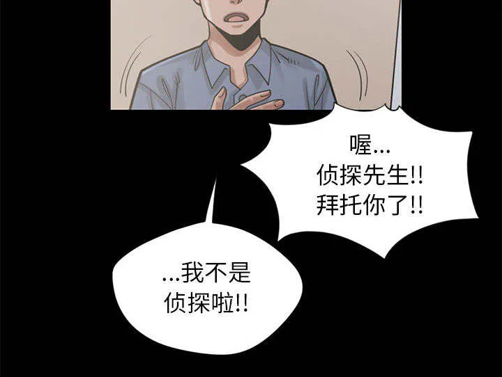 荒岛奇案漫画漫画,第31章：异响36图