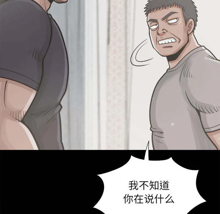 荒岛奇案漫画漫画,第28章：铃声6图