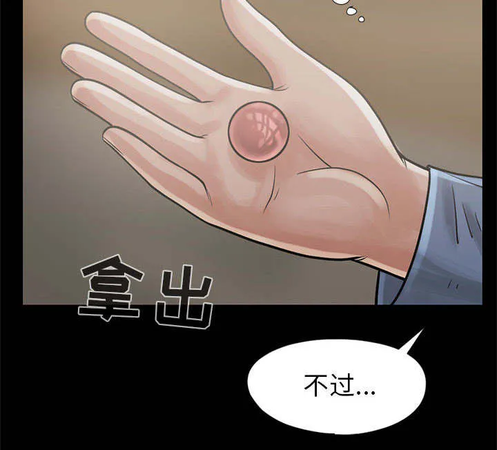 荒岛奇案漫画漫画,第30章：稍作等候31图