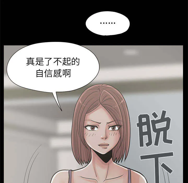 荒岛奇案漫画漫画,第31章：异响17图