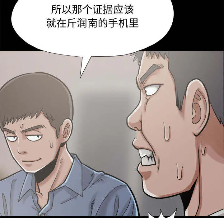 荒岛奇案漫画漫画,第25章：没有手机35图