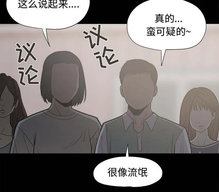 荒岛奇案漫画漫画,第19章：说谎21图