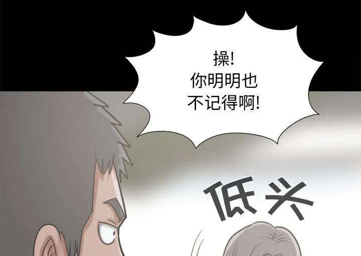 荒岛奇案漫画漫画,第24章：味道46图