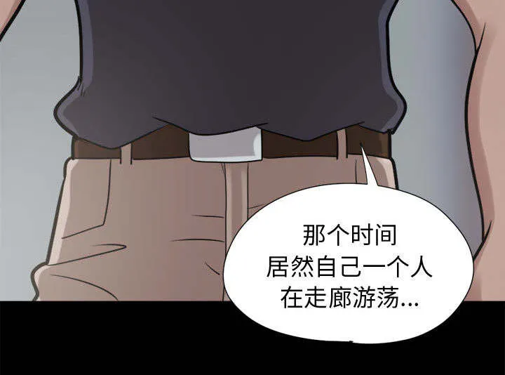 荒岛奇案漫画漫画,第18章：失控27图