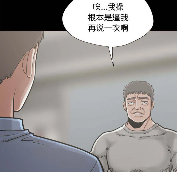 荒岛奇案漫画漫画,第24章：味道26图