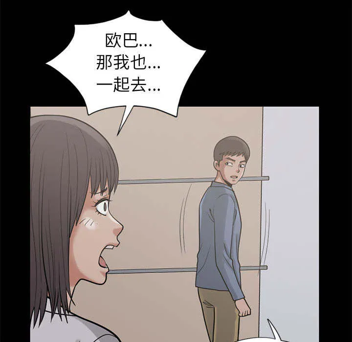 荒岛奇案漫画漫画,第31章：异响37图