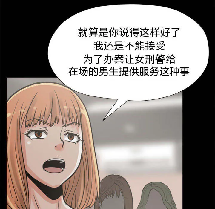 荒岛奇案漫画漫画,第19章：说谎43图