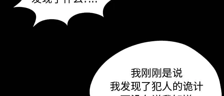 荒岛奇案漫画漫画,第21章：犯人到底是谁12图