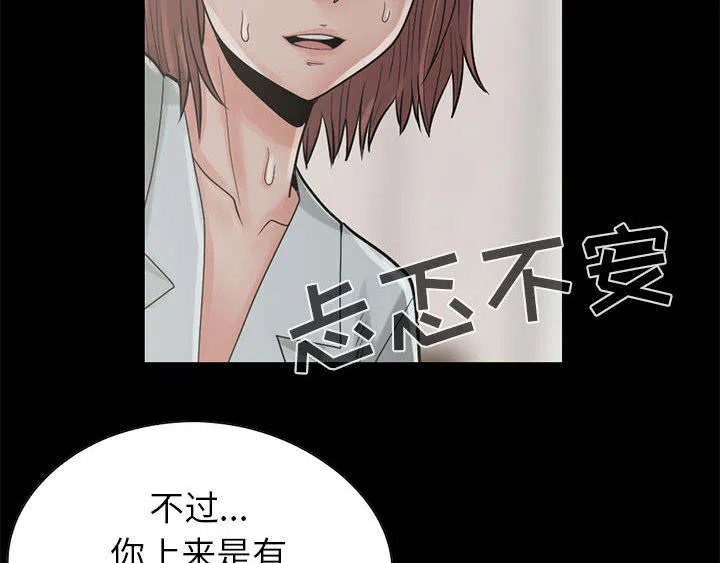 荒岛奇案漫画漫画,第32章：头疼43图