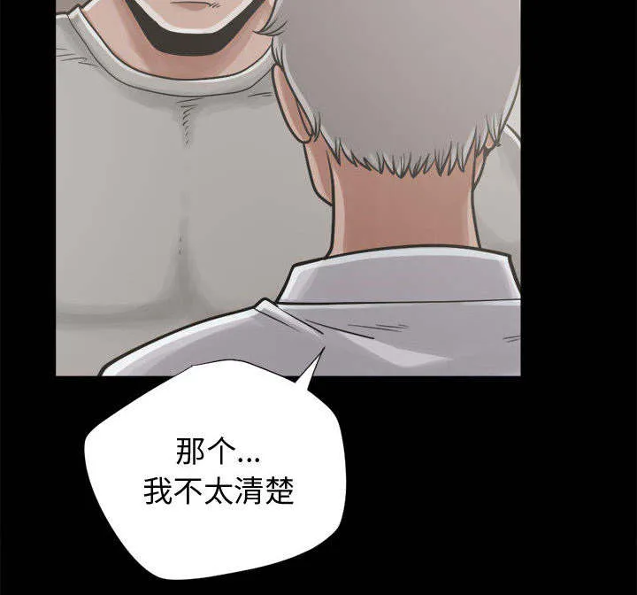 荒岛奇案漫画漫画,第24章：味道45图