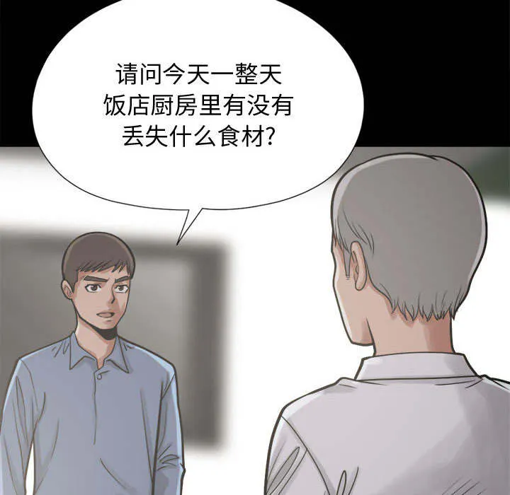 荒岛奇案漫画漫画,第21章：犯人到底是谁20图