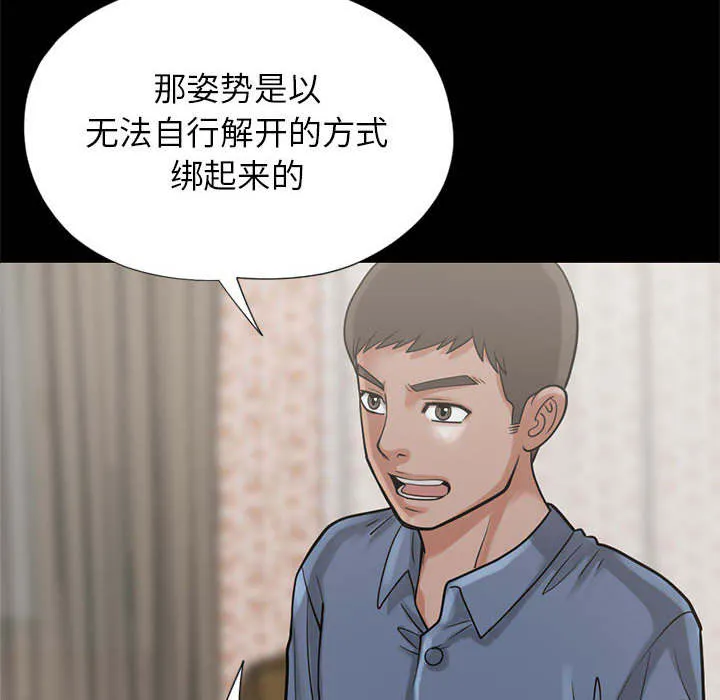 荒岛奇案漫画漫画,第30章：稍作等候4图