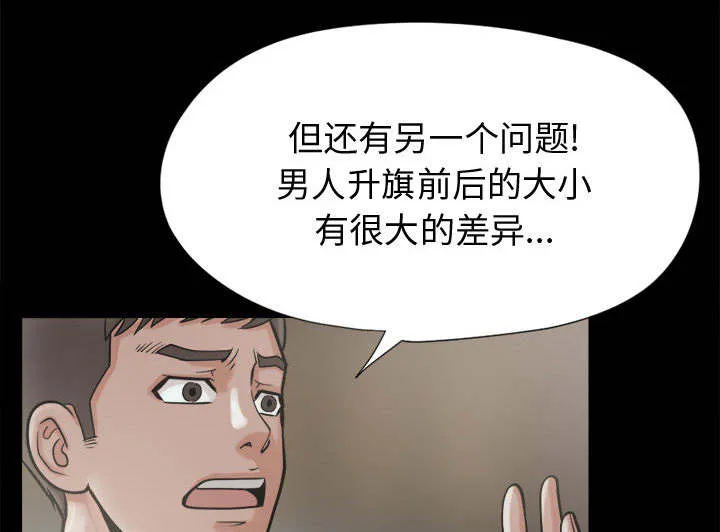 荒岛奇案漫画漫画,第17章：排查43图