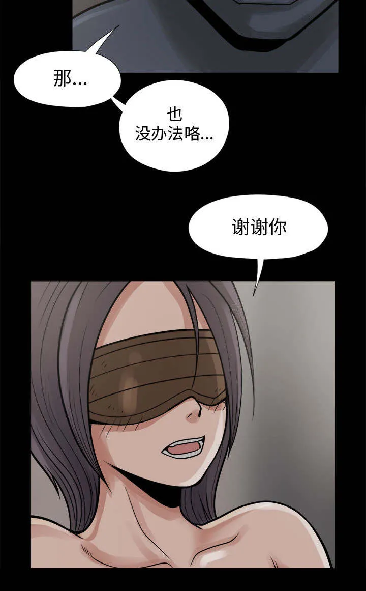 荒岛奇案漫画漫画,第15章：机会38图