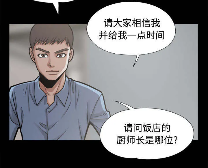 荒岛奇案漫画漫画,第21章：犯人到底是谁17图