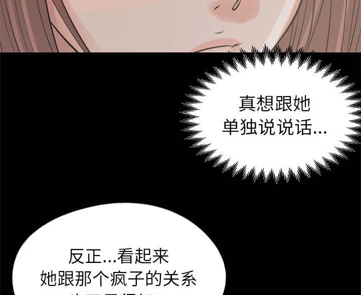 荒岛奇案漫画漫画,第31章：异响48图