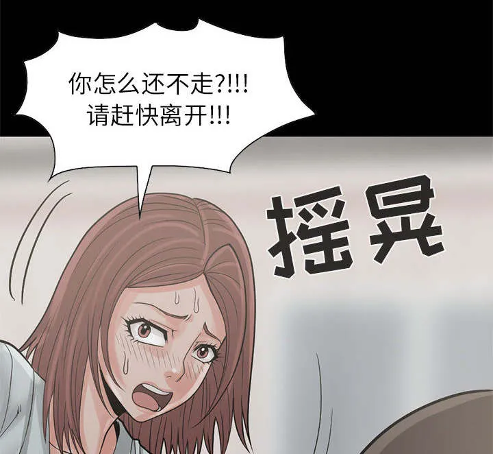 荒岛奇案漫画漫画,第33章：什么声音10图