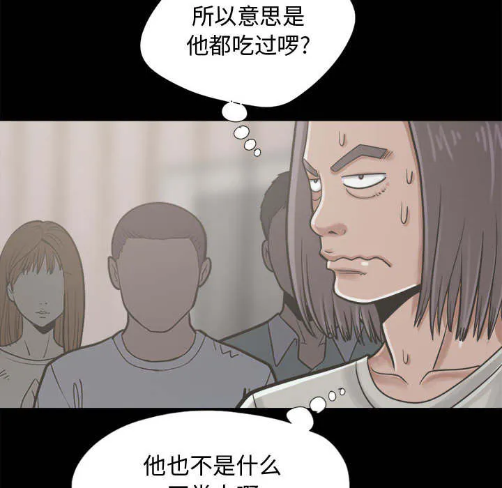 荒岛奇案漫画漫画,第24章：味道60图