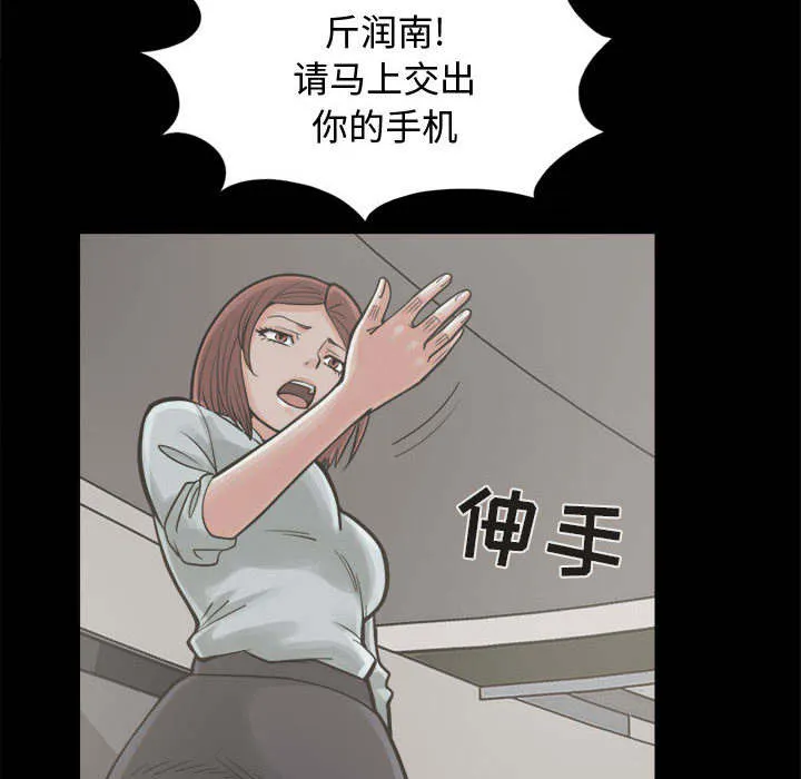 荒岛奇案漫画漫画,第25章：没有手机46图