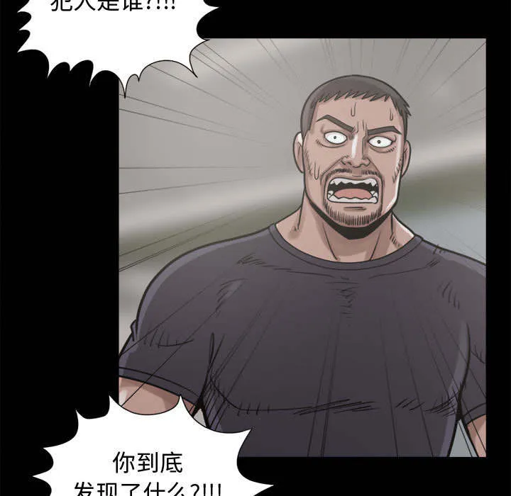 荒岛奇案漫画漫画,第21章：犯人到底是谁11图