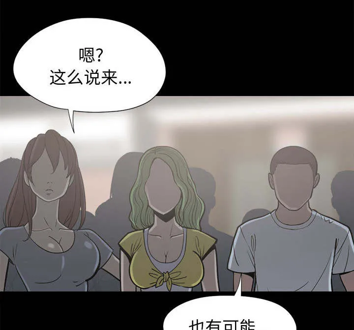 荒岛奇案漫画漫画,第23章：证据之前12图